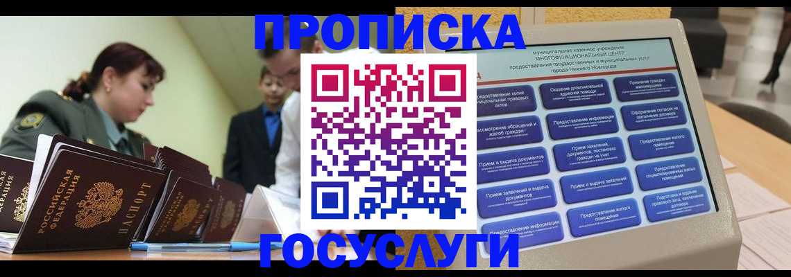 временная прописка в Чебаркуле