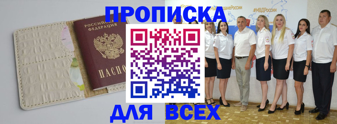 прописка для кредита в Чебаркуле